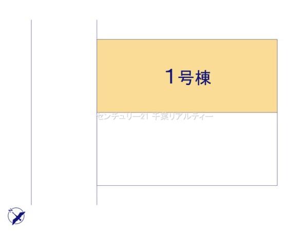 千葉県美浜区磯辺1丁目　１号棟