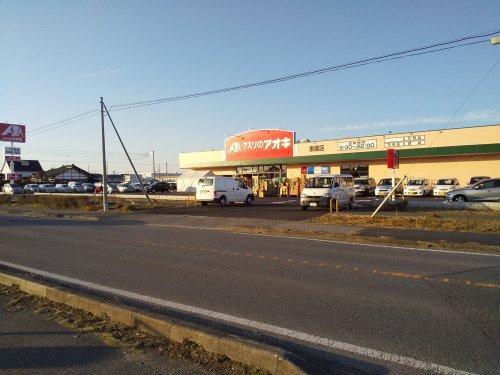 茂原市東郷(クスリのアオキ東郷店)