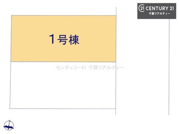 千葉市若葉区千城台西１丁目　1号棟