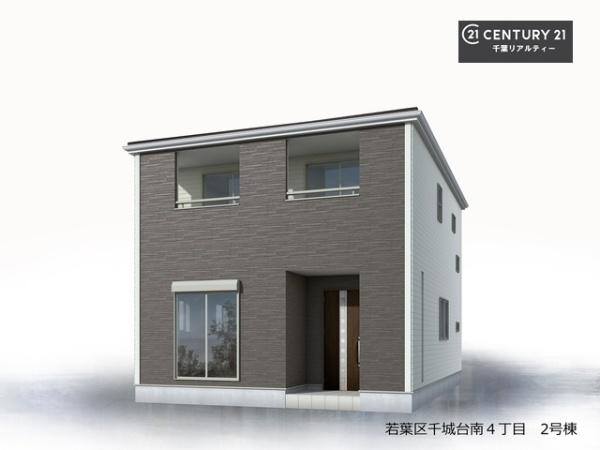 千葉市若葉区千城台南４丁目　２号棟