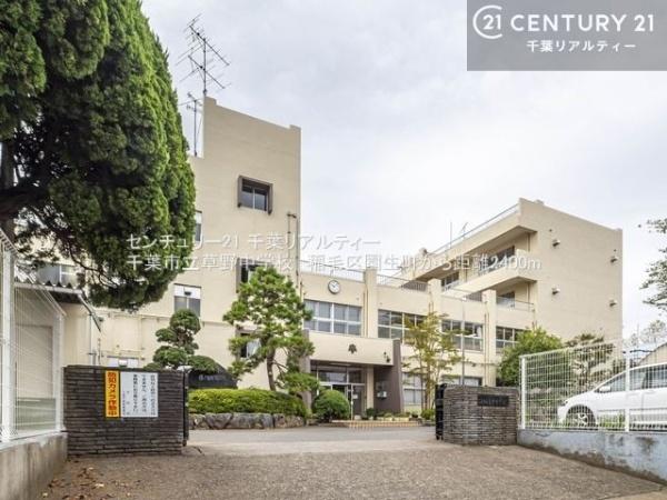 千葉市稲毛区園生町(千葉市立草野中学校)