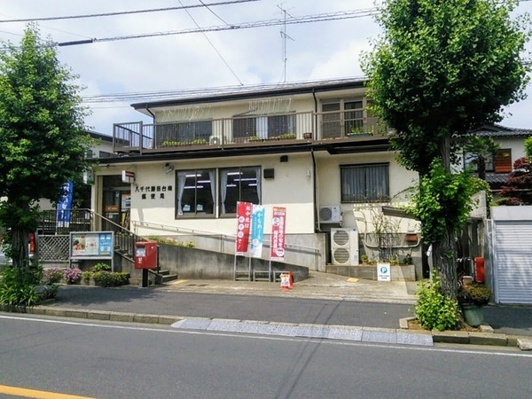 八千代市勝田台5丁目 2号棟(八千代勝田台南郵便局)