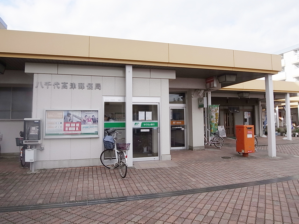 八千代市大和田新田　1号棟(八千代高津郵便局)