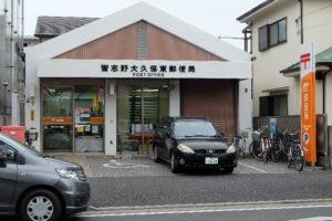 グランコート津田沼(大久保東郵便局)