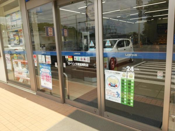 エステ・スクエア青葉の森三番館(ローソン千葉宮崎町店)
