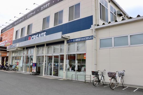船橋市夏見台1丁目 2号棟(クリエイトエス・ディー船橋夏見台店)