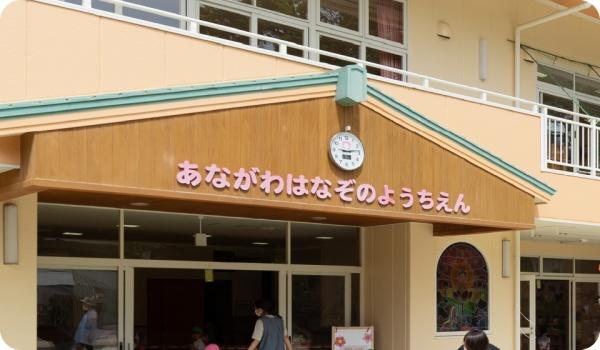千葉市稲毛区天台4丁目 G号棟(穴川花園幼稚園)