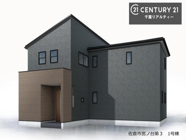 佐倉市宮ノ台４丁目　１号棟