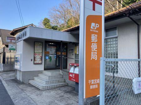 エステスクエア青葉の森２番館(千葉宮崎郵便局)