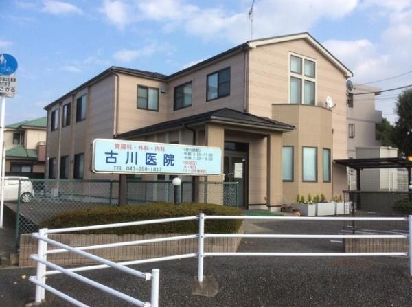 千葉市花見川区こてはし台4丁目の新築一戸建(古川内科医院)