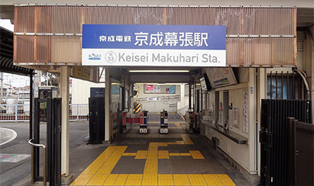 千葉市花見川区幕張町2丁目(京成幕張駅(京成千葉線))