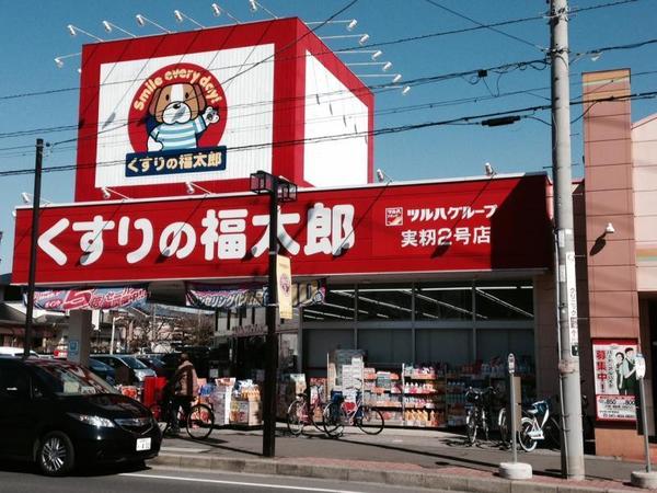 船橋市三山9丁目 B号棟(くすりの福太郎実籾2号店)