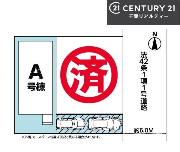 船橋市芝山4丁目　A号棟