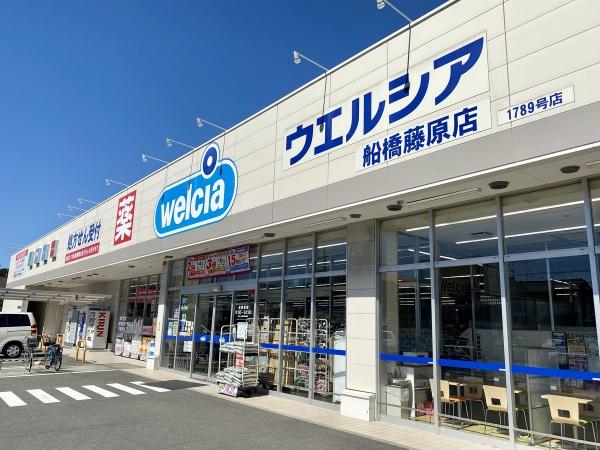 船橋市上山町3丁目(ウエルシア船橋藤原店)
