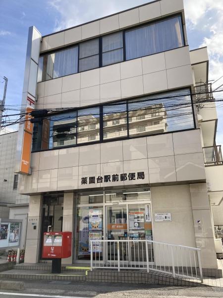 船橋市習志野台4丁目(薬園台駅前郵便局)