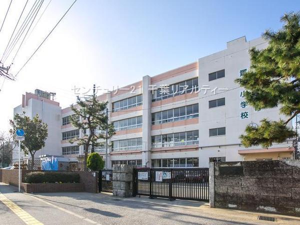 習志野市鷺沼3丁目(習志野市立鷺沼小学校)