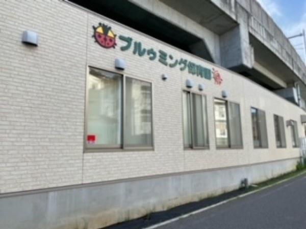 船橋市市場1丁目　B号棟(ブルゥミング保育園)