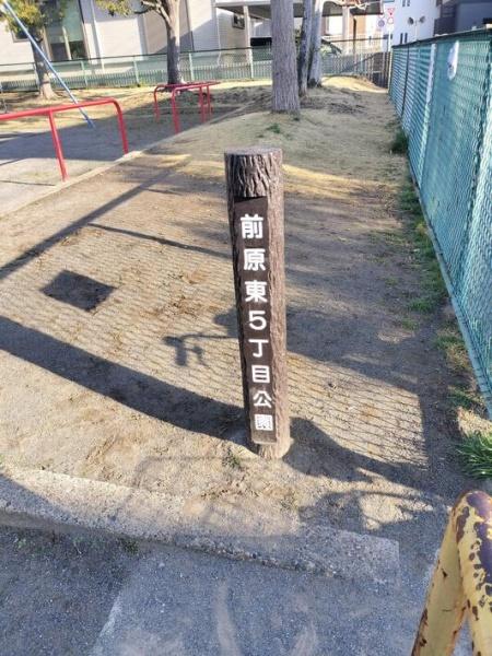 朝日パリオ津田沼(前原東5丁目公園)