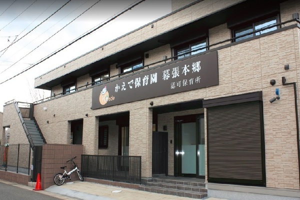 習志野市鷺沼台3丁目(かえで保育園幕張本郷)
