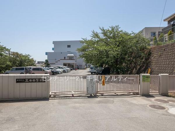 船橋市田喜野井1丁目(船橋市立三田中学校)