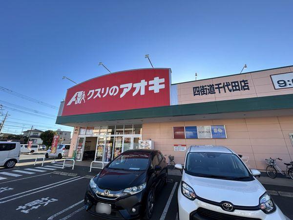 四街道市物井　2号棟(クスリのアオキ四街道千代田店)