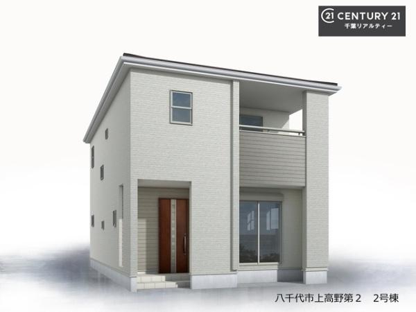 八千代市上高野　２号棟