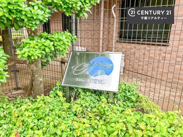 ネオステージ北習志野