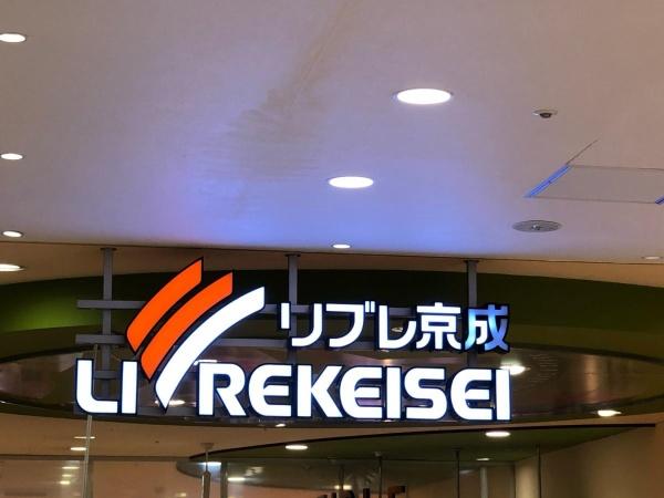 ダイアパレス高根台(リブレ京成高根台店)