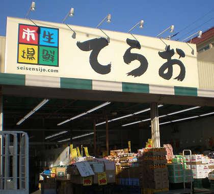 船橋市咲が丘2丁目　3号棟(寺尾ストア咲が丘店)