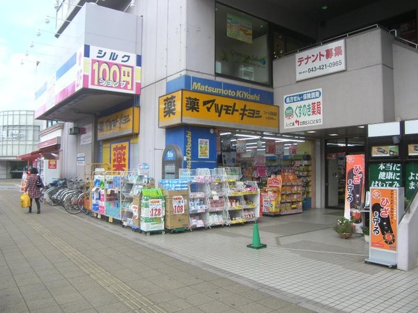 四街道市和良比の土地(マツモトキヨシフォーレ四街道店)