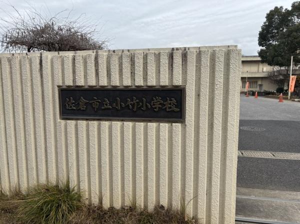 ヒルトップ・ユーカリが丘(佐倉市立小竹小学校)
