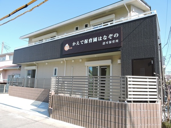 シャルマン幕張２号棟(かえで保育園はなぞの)