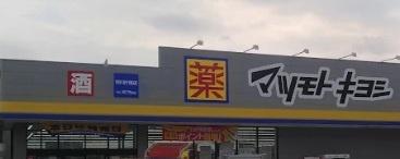 グリーンハイツ行徳(マツモトキヨシ市川行徳店)