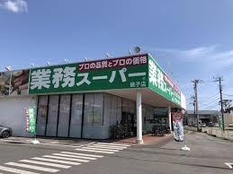 銚子市長塚町５丁目　１号棟(業務スーパー銚子店)