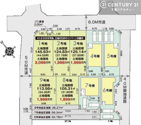 佐倉市中志津７丁目　４号棟