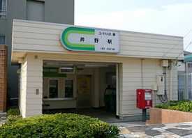 佐倉市井野(井野駅(山万ユーカリが丘線))
