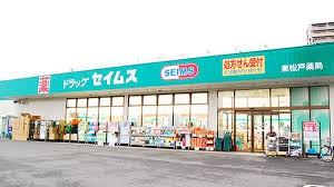 市川市大野町１丁目(ドラッグセイムス松戸高塚店)