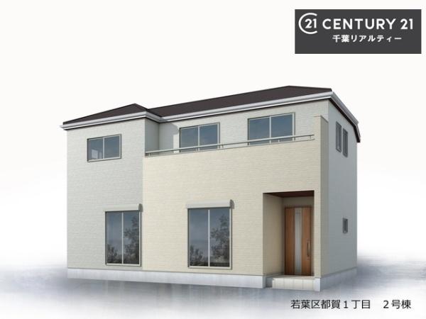 千葉市若葉区都賀１丁目　２号棟