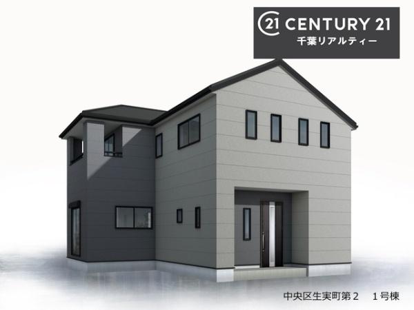 千葉市中央区生実町　１号棟
