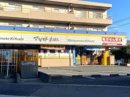 市川サニーハイツ(マツモトキヨシ市川菅野店)