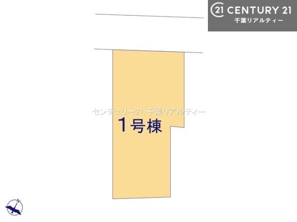 千葉市緑区平山町　１号棟