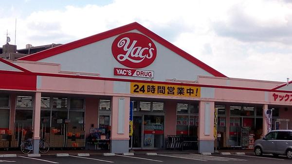 八街市八街ほの中古一戸建て(ヤックスドラッグ八街中央店)
