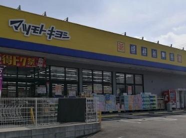 アルファグランデ緑が丘弐番街(マツモトキヨシ八千代緑が丘店)