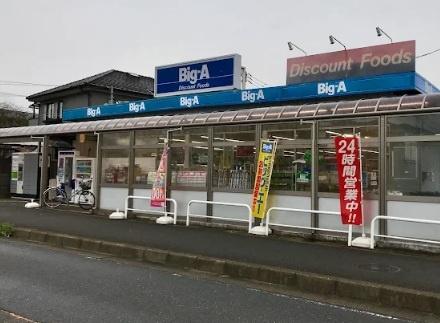 白井市冨士(ビッグ・エー西白井店)