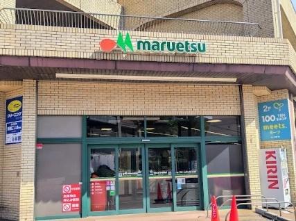 白井市南山２丁目　Ａ号棟(マルエツ白井店)