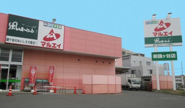 鎌ケ谷市南初富2丁目　4号棟(マルエイ新鎌ヶ谷店)