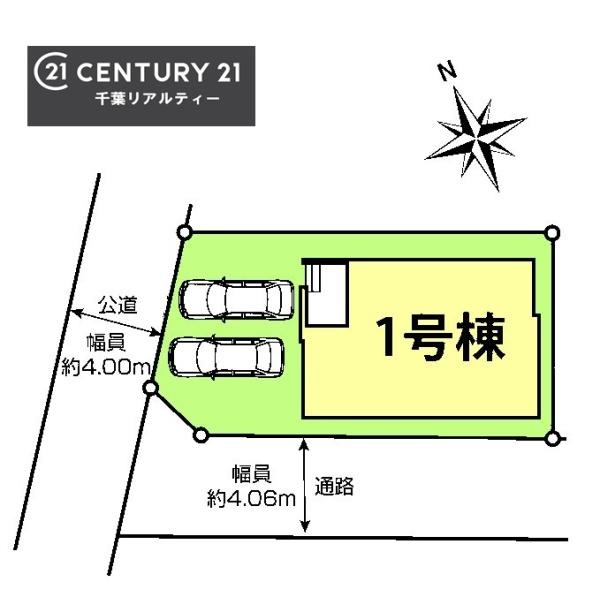 千葉市花見川区三角町　１号棟