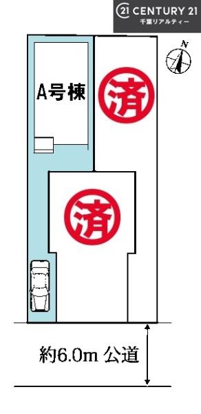 船橋市習志野台5丁目　A号棟