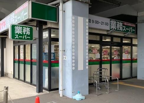 市川市田尻５丁目　１号棟(業務スーパー原木中山店)