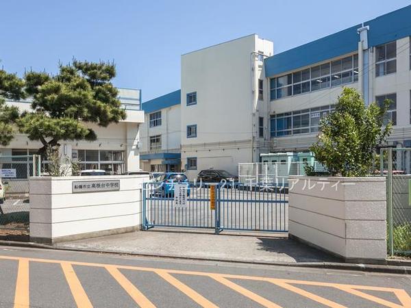 船橋市高根台4丁目　2号棟(船橋市立高根台中学校)